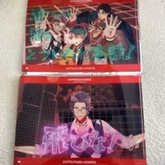 ヒプノシスマイク　ミニクリアファイル　どついたれ本舗