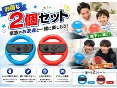 任天堂 Switch 青+赤 Joy-Con ハンドル マリオカート 左右セット