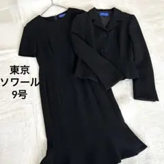 【美品】 東京ソワール　ワンピース　セットアップ　ブラックフォーマル　スーツ