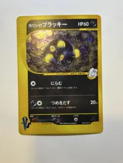 ポケモンカード　カリンのブラッキー