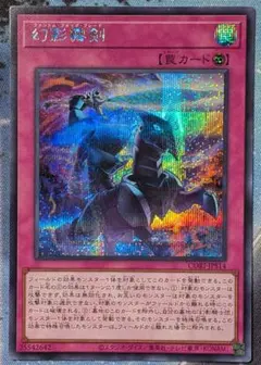 遊戯王 幻影霧剣 絵違い シークレット シク カオスオリジンズ - メルカリ