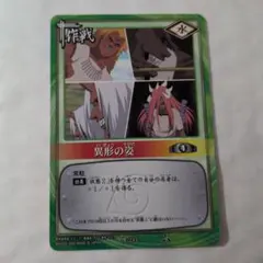 超獣偽画・獅子 術伝-085 ナルティメット - メルカリ