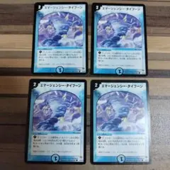 エマージェンシータイフーン　2004