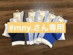 #mny.さん専用ページ！