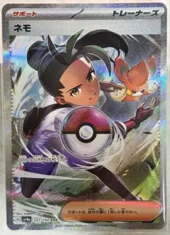 ネモ SAR SV4a シャイニートレジャーex 351/190