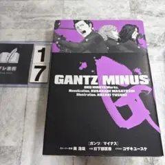 GANTZ/MINUS