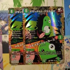メモッタルド・デカスギオ/メモメモ・ジョーカーズ　シークレット　2枚