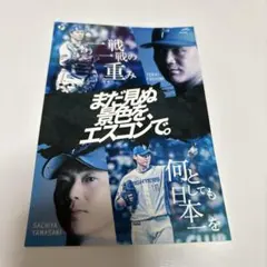 日本ハムファイターズ まだ見ぬ景色をエスコンで。ステッカー