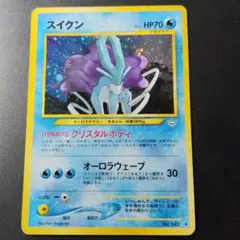 スイクン 旧裏面 ポケモンカード