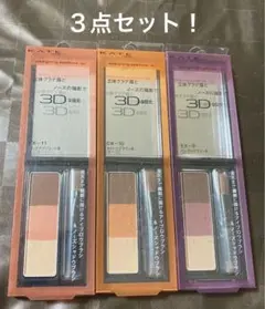 KATE デザイニングアイブロウ 3D セット　おまとめ