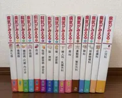 病気がみえる 見える 14冊 裁断済み - メルカリ