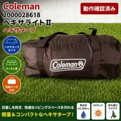 Coleman 2000028618 ヘキサライトII ヘキサタープ 913 - メルカリ