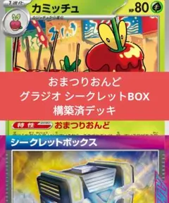 おまつりおんどデッキ ストームエメラルダ 環境 構築済みデッキ　ポケモンカード