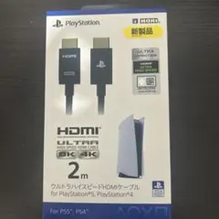 HDMIケーブル 2m PS5/PS4対応