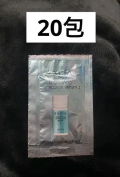 アルビオン エクシア ブライトニングイマキュレートセラムZ サンプル 20包