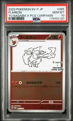 【PSA10】 長場雄 Yu Nagaba まとめ売り PSA10 長場雄 ピカチュウ プロモ yu nagaba ポケモンカードの