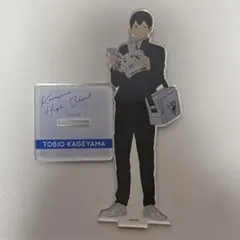 ハイキュー 影山飛雄 アクリルスタンド