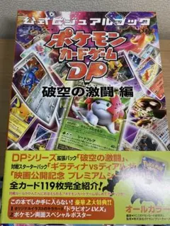 ポケモンカードゲーム　公式ビジュアルブック6冊セット Amazon.co.jp: ポケモンカードゲームDP 公式ビジュアルブック