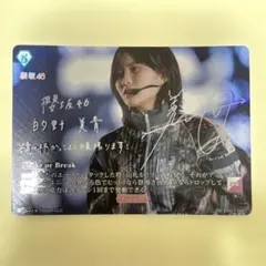 ビルディバイド BT 的野美青 サイン　即日発送 ビルディバイドブライト櫻坂46Make or Break 的野美青サインカード