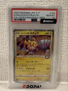 PSA10 カナザワのピカチュウ 147 KANAZAWA'S PIKACHU② - メルカリ