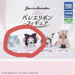 サンリオ　バレエリボンフィギア　マイメロ　シナモン