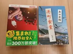 コメンテーター　港町食堂　奥田英朗