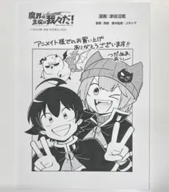 魔界の主役は我々だ! 22 アニメイト 購入特典 イラストペーパー - メルカリ