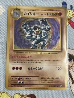 ポケモンカード 旧裏面 カイリキー LV.67プレイ用 - メルカリ
