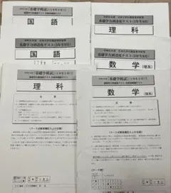 基礎学力到達度テスト 冊子　まとめ売り