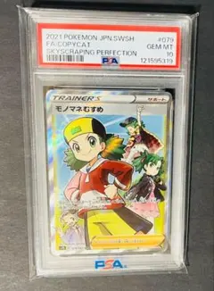 モノマネむすめ SR PSA8 モノマネむすめ SRの買取価格推移と値段相場【ポケカ/ポケモンカード】