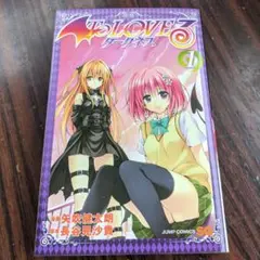 【初版】To LOVEる―とらぶるダークネス 1巻　帯付き　新品未開封品 To loveるダークネス 初版 帯付き ジャンパラ付き - メルカリ