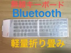 超軽量極薄90gワイヤレス無線Bluetoothキーボード keyboard 白