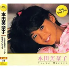 CD 本田美奈子 ベスト・セレクション BSCD-0074 16曲収録 マリリン