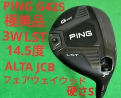 PING G425 LST 3W フェアウェイウッド　ヘッドのみ ピン フェアウェイウッド G425 LST 3W 14.5゜ ヘッドのみ #3
