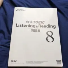 公式TOEIC Listening & Reading 問題集8 おまけ付き - メルカリ