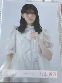 村山美羽　三期生ライブ　衣装　生写真