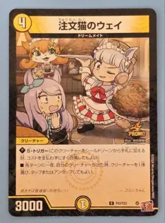 【プロモ】注文猫のウェイ C P43/Y23