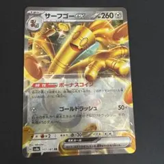 サーフゴーex RR SV8a テラスタルフェスex 117/187