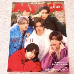 Myojo 2026年2月号 KEY TO LIT切り抜き