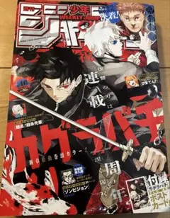 週刊少年ジャンプ　2024年　40号　カグラバチ　1周年　付録付き