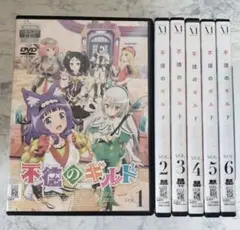 2025年最新】不徳のギルド dvdの人気アイテム - メルカリ