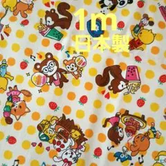 KOKKA　オックス生地　レトロ　アニマル黄色　女の子　入園入学準備　日本製1m