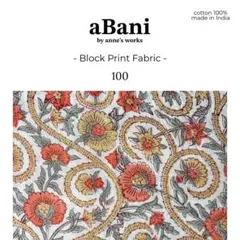 100.インドブロックプリント生地