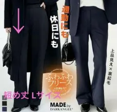 ダークエンジェル上品見え裏起毛 ワイドパンツ スラックスDarkAngele