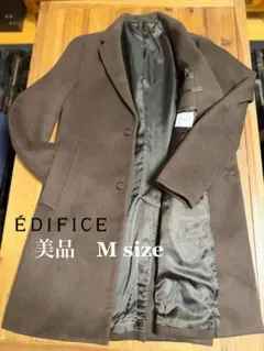 【美品】ÉDIFICE ブラウン チェスターコート Mサイズ