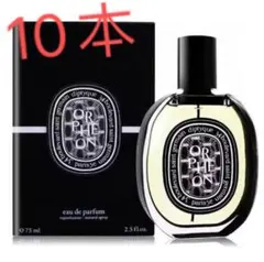 新品 ディプティック オードパルファン オルフェオン 75 ML