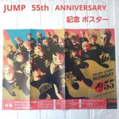 少年ジャンプ 55周年 記念ポスター