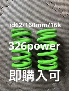 326powerチャラバネ ID63H120 8k - メルカリ