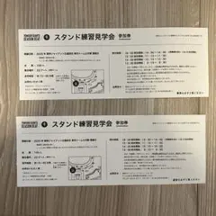 2025年最新】スタンド練習見学会参加券の人気アイテム - メルカリ