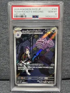 ロケット団のマタドガス AR PSA10 - メルカリ
